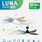 [Alpha Fan 4 Room Package] Alpha Luna 56 inch X 1 + Alpha Luna 40 or 46 inch X 3 (DC inverter fan)
