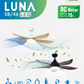 [Alpha Fan 5 Room Package] Alpha Luna 56 inch X 1 + Alpha Luna 40 or 46 inch X 4 (DC inverter fan)